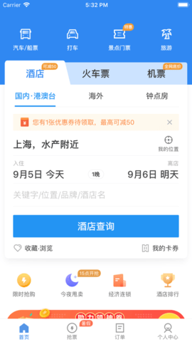 订票助手pro 9.5.9 安卓版截图_2