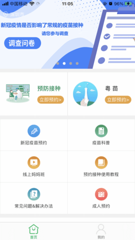 预防接种服务app 1.7.6 安卓版截图_4