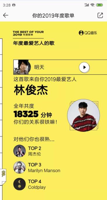 QQ音乐截图_1