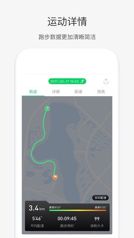 WeLoop唯乐app 5.4.24 安卓版截图_3