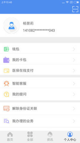 民生山西app 1.8.7 安卓版截图_4