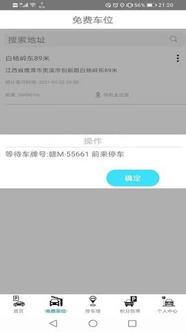 找免费停车位app 1.0 安卓版截图_4