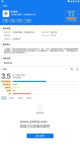 苏康码APP 5.2.0 安卓版截图_4