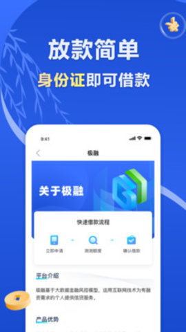 极融借款 1.4.0 安卓版截图_2