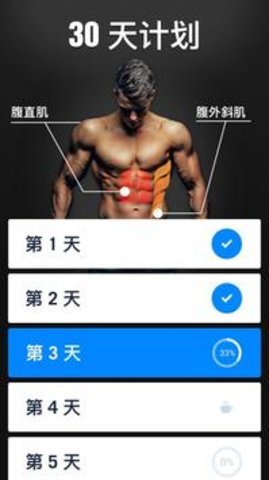 30天内练出六块腹肌pro 1.0.34 安卓版截图_2