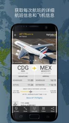 flightradar24中国版 8.14.1 安卓版截图_2