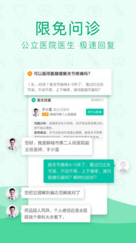 求医问药app 6.3.8 安卓版截图_3