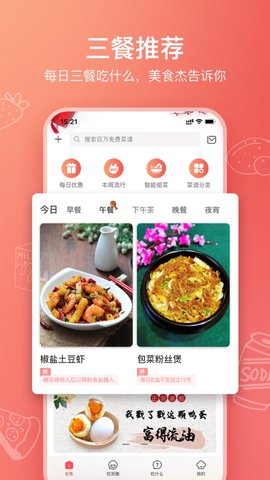 美食杰vip版 7.4.3 安卓版截图_1