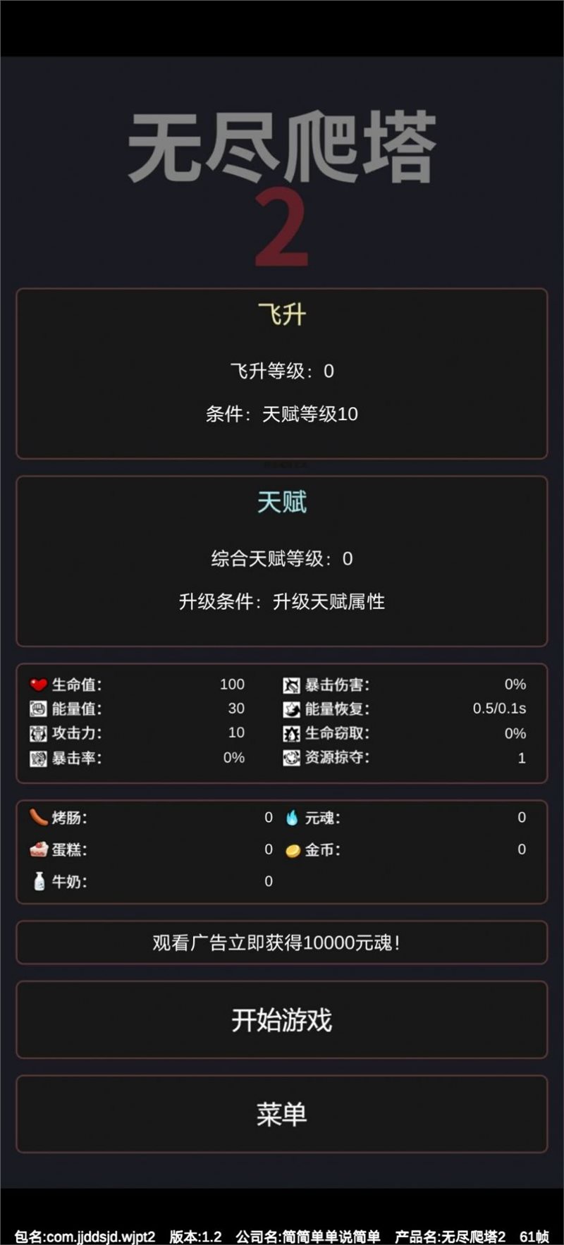 无尽爬塔2下载截图_2