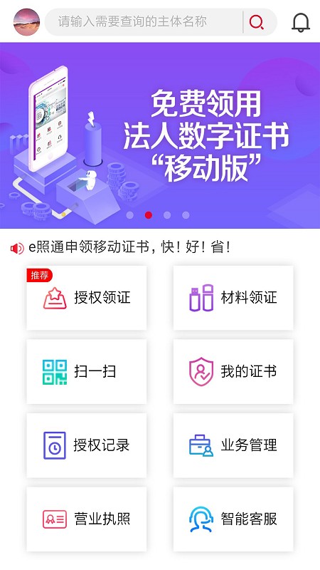 E照通app截图_3