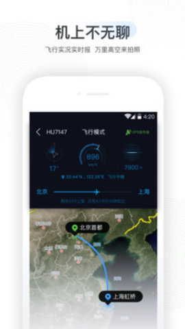 航旅纵横APP 7.0.4 安卓版截图_3