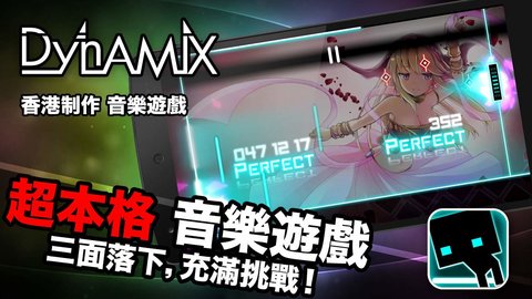 dynamix全曲包破解版 3.16.08 安卓版截图_3