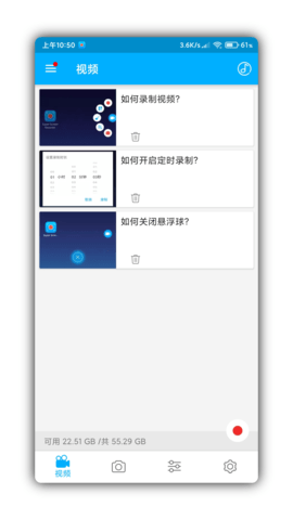 超级录屏大师免费版 4.3.8-rel 安卓版截图_1