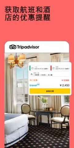 tripadvisor 37.4.8 安卓版截图_3