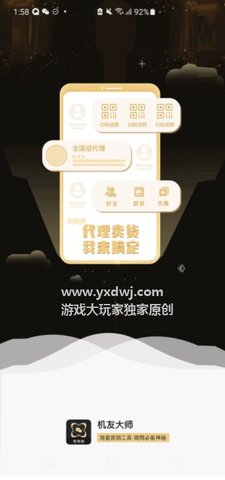 机友大师微商版 1.0.1 安卓版截图_2