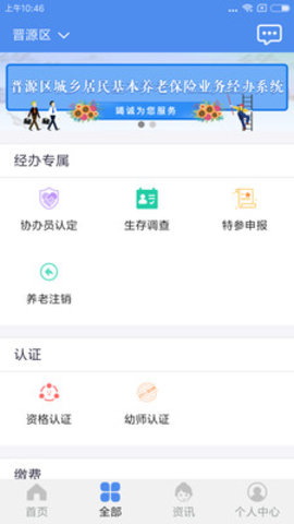 民生山西app 1.8.7 安卓版截图_3