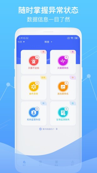 智慧卫生监督app截图_4