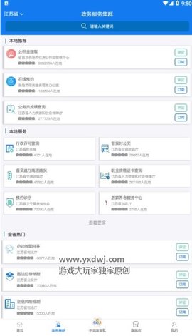 苏康码APP 5.2.0 安卓版截图_2