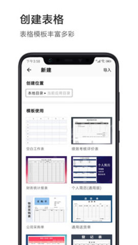 Excel电子表格手机版 1.0.0 安卓版截图_1