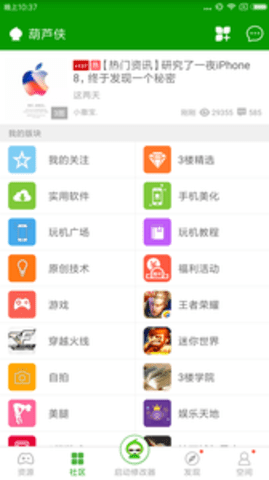 葫芦侠修改器 4.1.1.4.2 安卓版截图_4