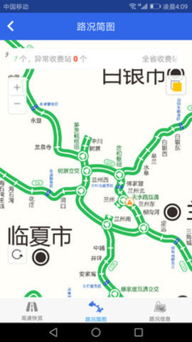 甘肃高速公路实时路况查询软件 1.5.1 安卓版截图_3