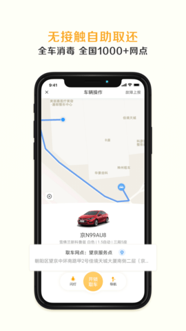 神州租车 7.4.3 安卓版截图_4