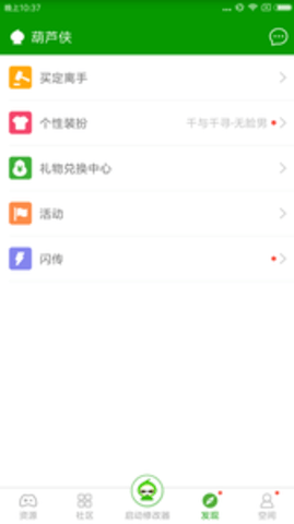 葫芦侠修改器 4.1.1.4.2 安卓版截图_2