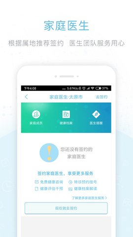 健康山西挂号app 4.3.9 安卓版截图_1