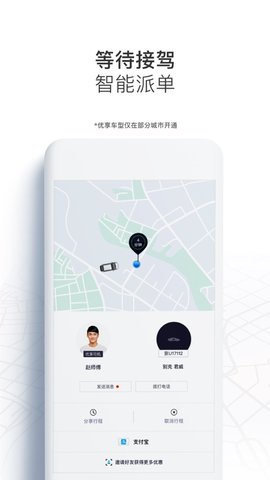 Uber优步中国版 5.3.16 安卓版截图_4