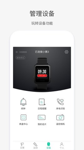 WeLoop唯乐app 5.4.24 安卓版截图_4