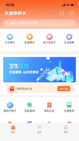 长春市民卡 3.0.2 安卓版截图_2