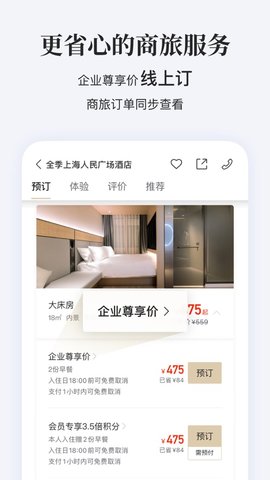 华住会app 8.0.1 安卓版截图_4