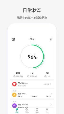 WeLoop唯乐app 5.4.24 安卓版截图_1