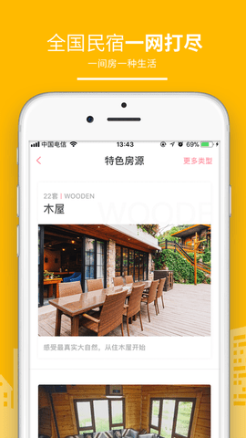 民宿客栈网app 3.5.1 安卓版截图_4