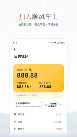 嘀嗒出行顺风车app 8.10.61 安卓版截图_2