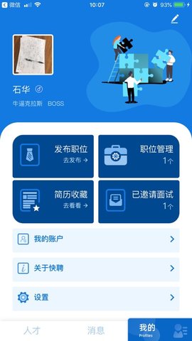 协力快聘app 1.1.5 安卓版截图_2