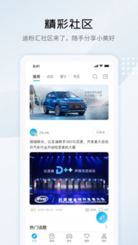 比亚迪汽车app 5.0.0 安卓版截图_3