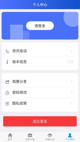 河南社保app 1.2.3 安卓版截图_2