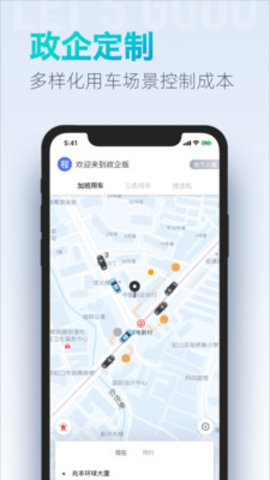 大众叫车app 5.18.0 安卓版截图_2