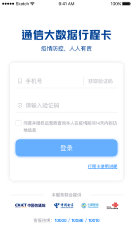 通信大数据行程卡app 3.0.8 安卓版截图_3