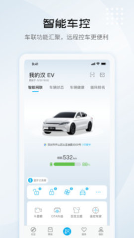 比亚迪汽车app 5.0.0 安卓版截图_2