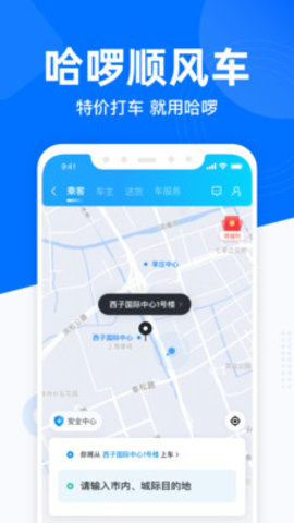 哈啰电单车app 5.73.0 安卓版截图_3