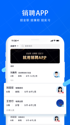 销聘企业版 1.0 安卓版截图_3