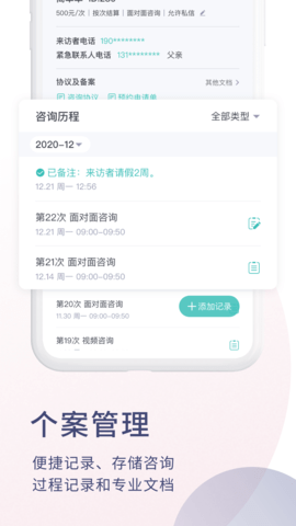 简单心理咨询师版 1.0.0 安卓版截图_2