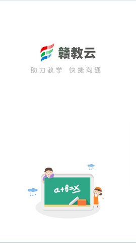 赣教云江西省中小学线上教学平台 5.1.9.1 安卓版截图_1