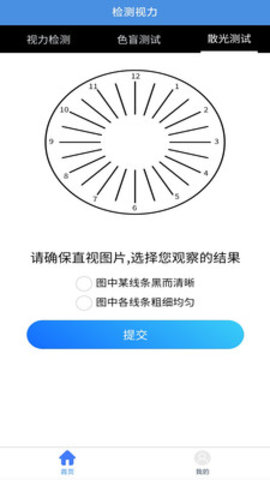 醒目视力表app 1.0 安卓版截图_4