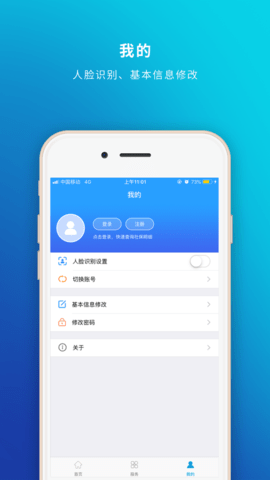 泰州人社退休认证app 1.0.2.4 安卓版截图_1