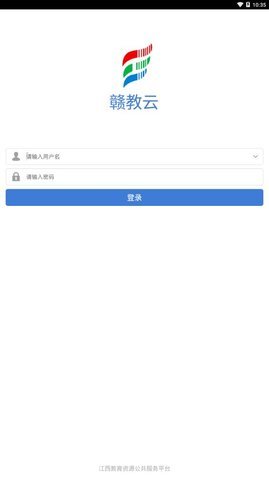 赣教云江西省中小学线上教学平台 5.1.9.1 安卓版截图_4