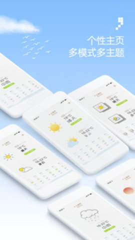 今天天气 1.0.0 安卓版截图_3