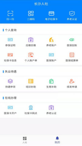 长沙人社12333社保查询平台 1.3.0 安卓版截图_3